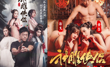 情色短劇 神鵰俠侶 我在金庸世界當大佬 全新《神鵰俠侶》引爆你的武俠幻想 06